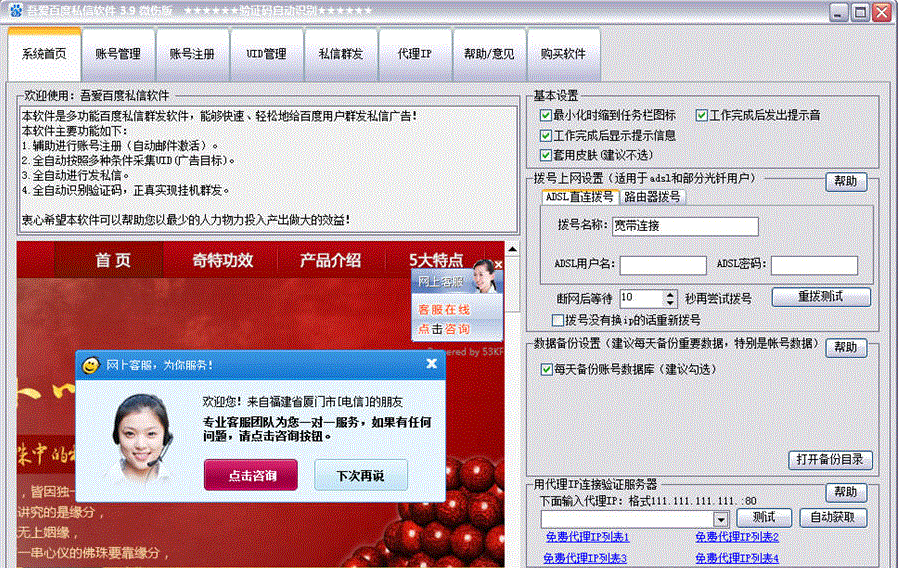 吾爱百度私信机
