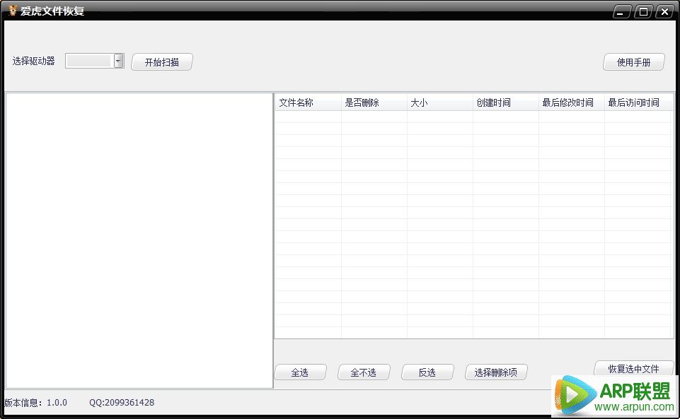 爱虎文件恢复