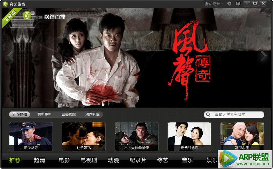 爱奇艺视频桌面版