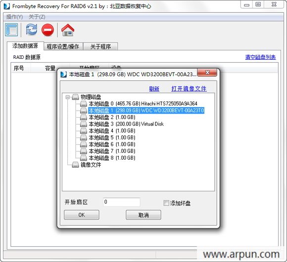北亚RAID6数据恢复软件