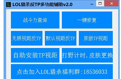 LOL猎杀永久无限视距