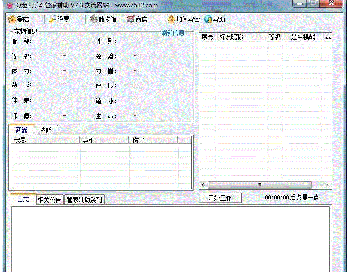 Q宠大乐斗管家辅助