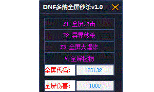 DNF多纳全屏秒杀