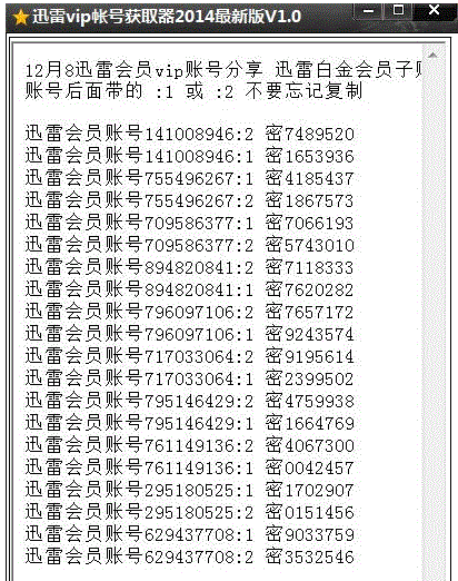 M先生迅雷VIP账号获取器