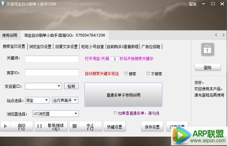 天猫淘宝自动刷单小助手限时免费版