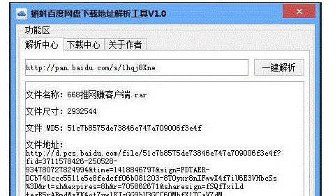 蝌蚪百度网盘下载地址解析工具