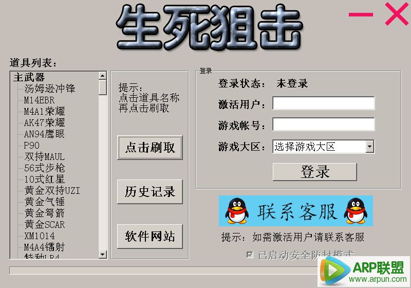 伊云软件4399生死狙击刷枪软件卡枪辅助安全防封版