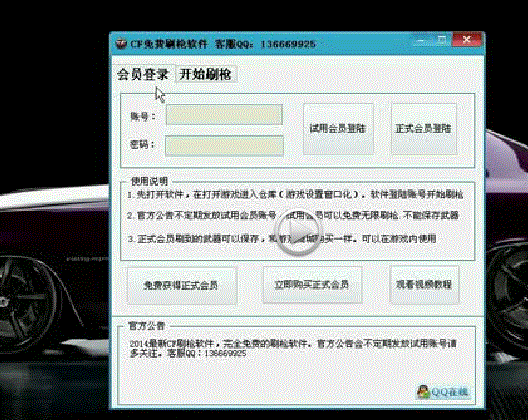 cf刷枪软件永久审判者(免费试用)