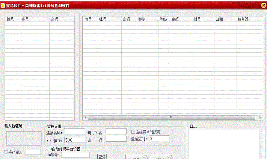 宝鸟软件英雄联盟lol封号查询软件