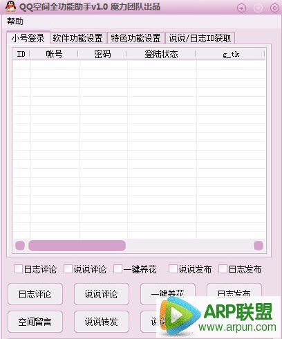 福利QQ空间全能助手