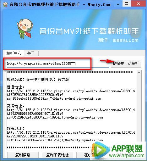 音悦台音乐MV视频外链下载解析助手