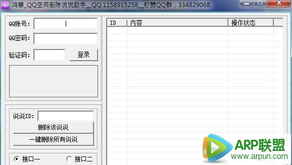 鸿蒙QQ空间删除说说助手