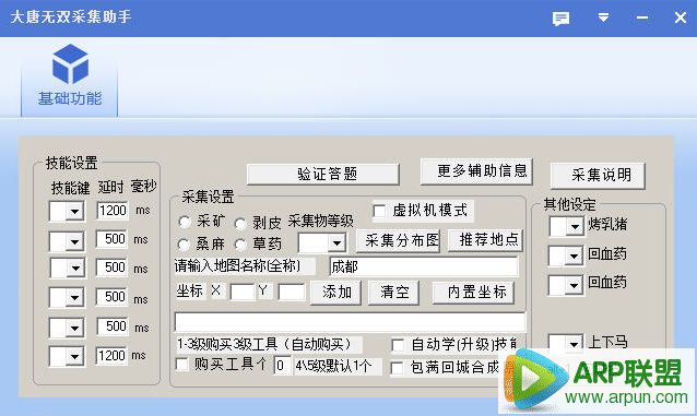 大唐无双自动采集