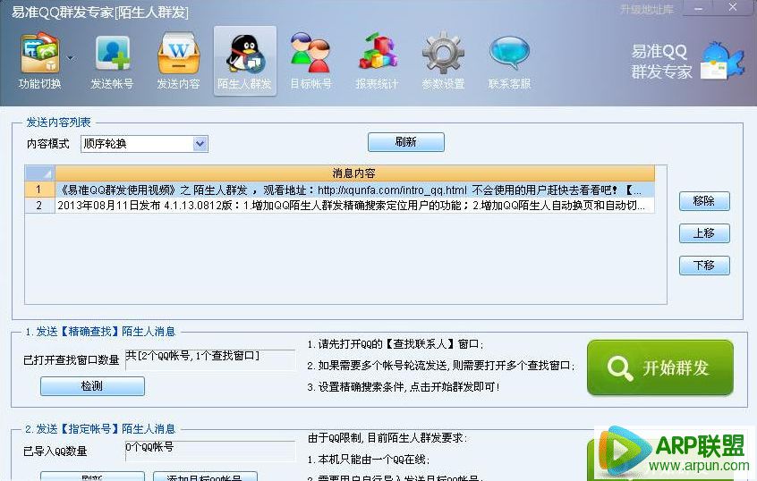 易准QQ群发专家