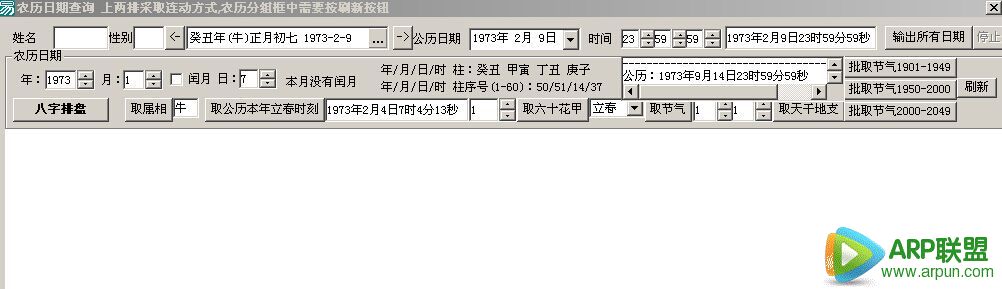 全能八字四柱免费排盘