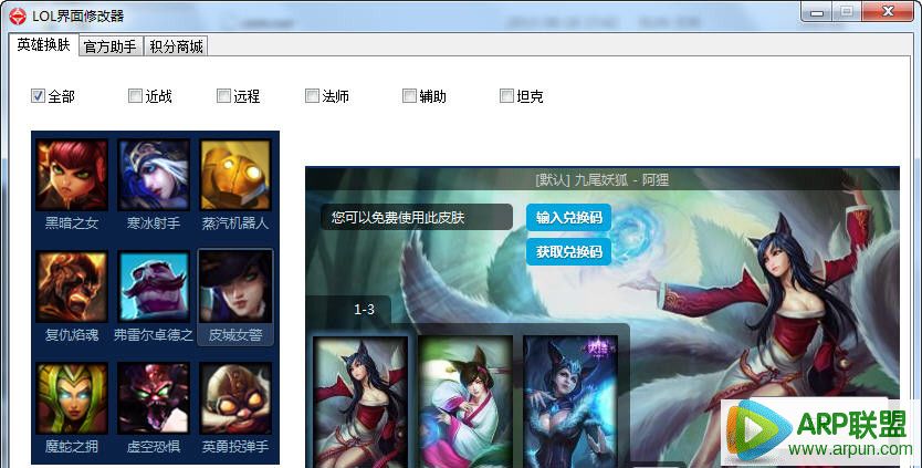 lol界面修改器