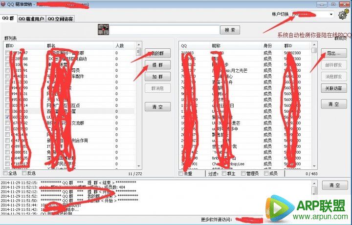 QQ精准营销(搜群、加群、加好友、提取好友)