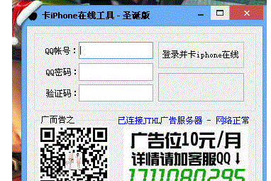 惊涛骸浪卡iPhone在线工具圣诞版