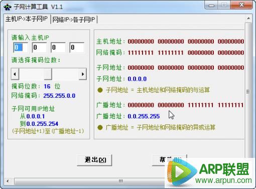 子网计算工具