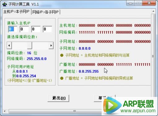 子网掩码计算器