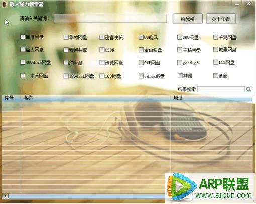 散人强力搜索器