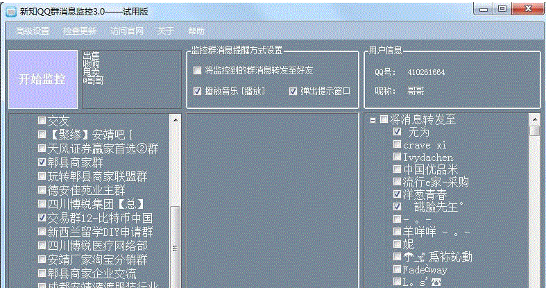 新知QQ群消息监控