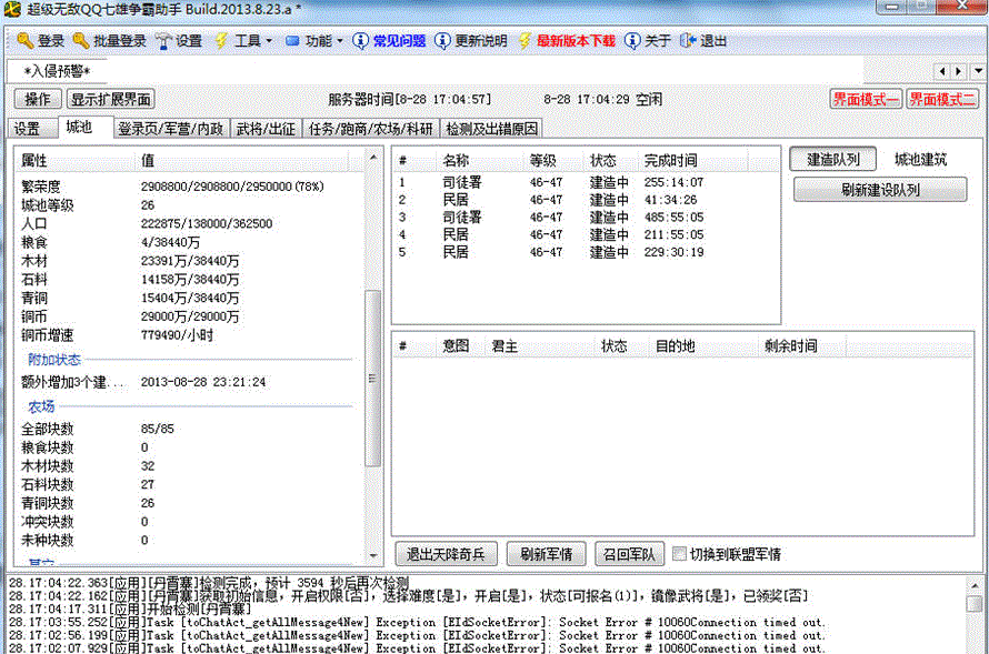 超级无敌QQ七雄争霸助手(七雄争霸辅助)