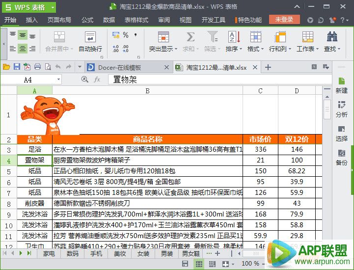 2014淘宝双12最全爆款商品福利清单