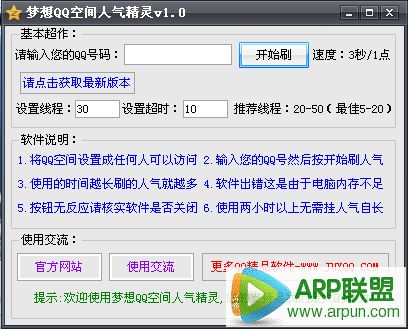 梦想QQ空间人气精灵
