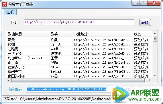 网易音乐下载器