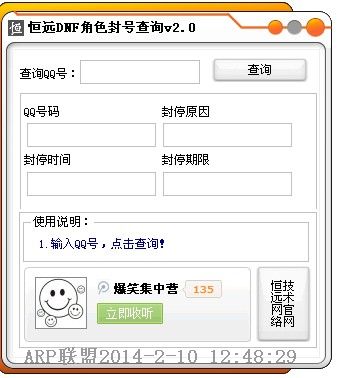 恒远DNF大区角色查询工具