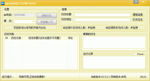 QQ空间日志人气大师