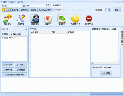 微信营销大师