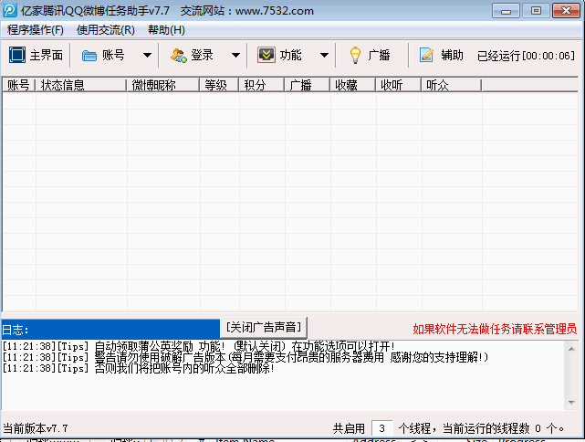 亿家腾讯qq微博任务帮手