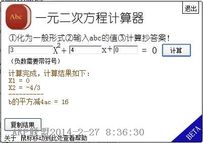 解一元二次方程计算器 绿色版