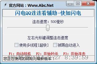 闪电QQ连连看角色版辅助