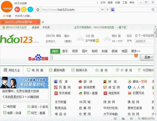 桔子浏览器
