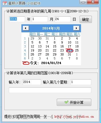 星期计算器
