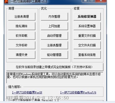 一把刀系统维护工具箱