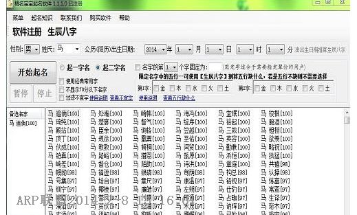 精名宝宝起名软件