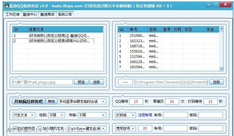 酷迪QQ2014临时会话群发软件