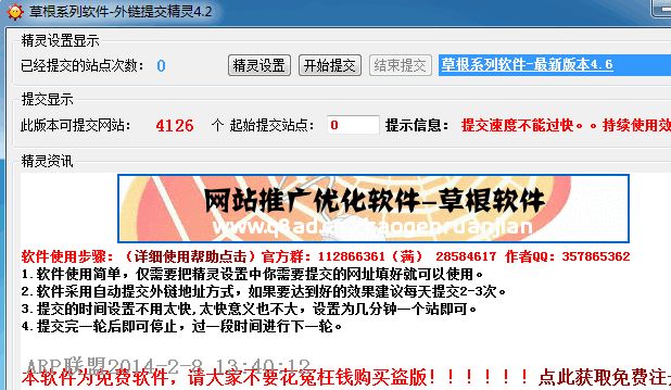 外链提交精灵