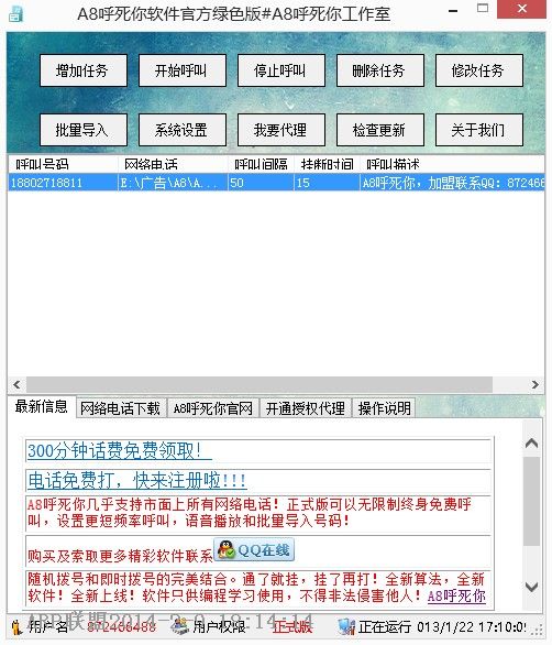 A8呼死你免费绿色版