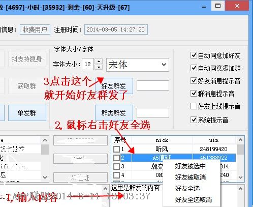 南瓜qq群发器