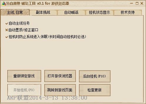 游侠热血魔兽辅助工具