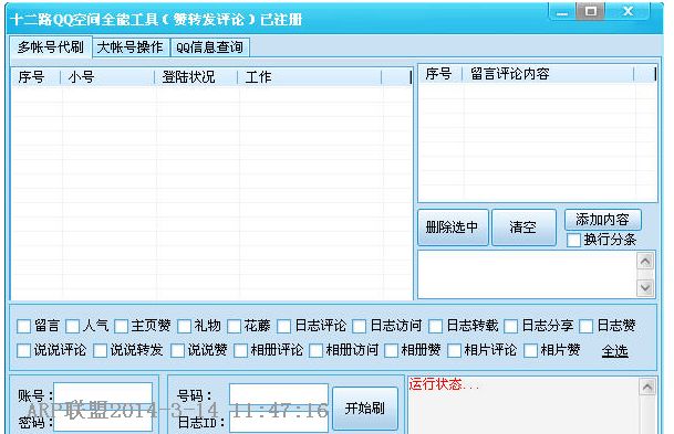 十二路QQ空间全能工具