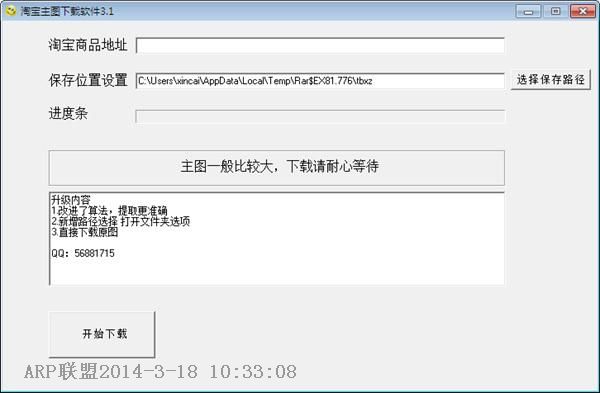 淘宝主图下载工具
