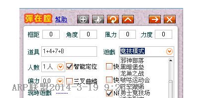 弹弹堂辅助弹在膛