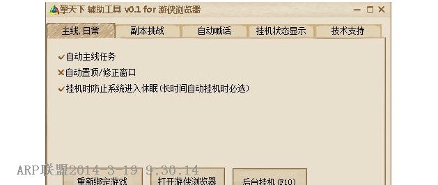 游侠擎天下辅助工具 v0.1