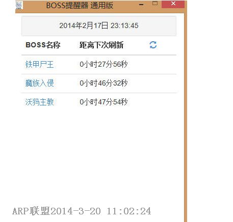 新华夏BOSS提醒器